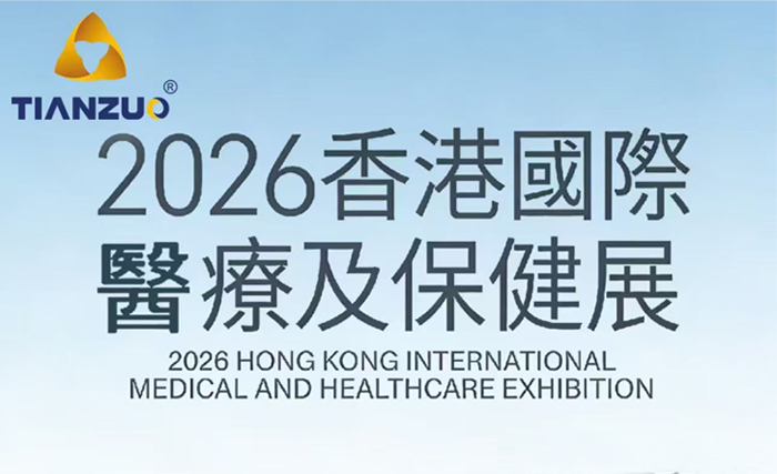 ขอเรียนเชิญเข้าร่วมงาน HKTDC Hong Kong International Medical & Healthcare Fair 2026 – Xiamen Tazuo Medical